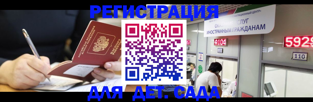 прописка ребенка в Закаменске