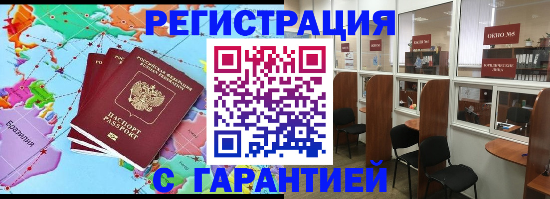 прописка штамп в Закаменске