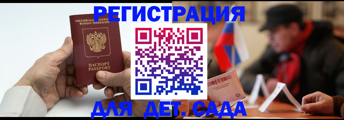 регистрация в Закаменске