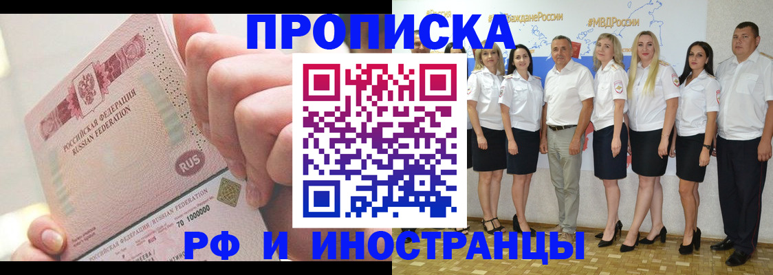 прописка законно в Закаменске