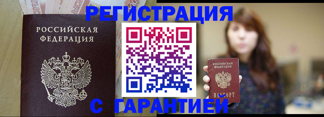 прописка для школы в Закаменске